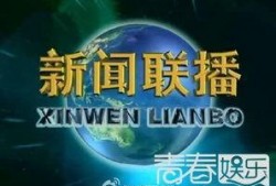 广州每日爆料吉山新闻联播,广州每日爆料新闻联播精彩内容回顾